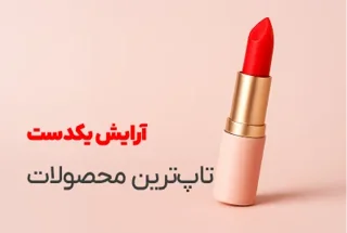 آرایش